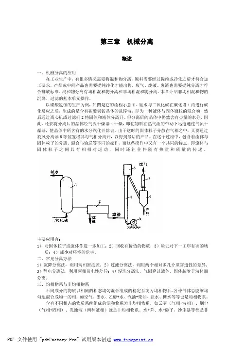 化工原理第三章