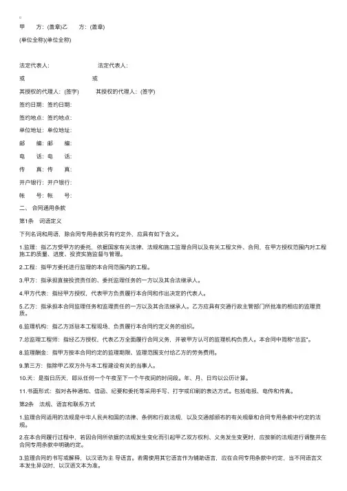 监理合同最新范本