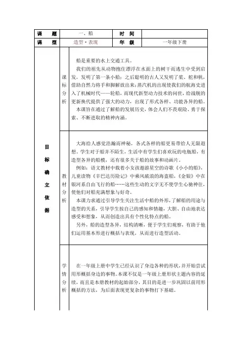 人美版小学美术一年级下册第一课  《船》