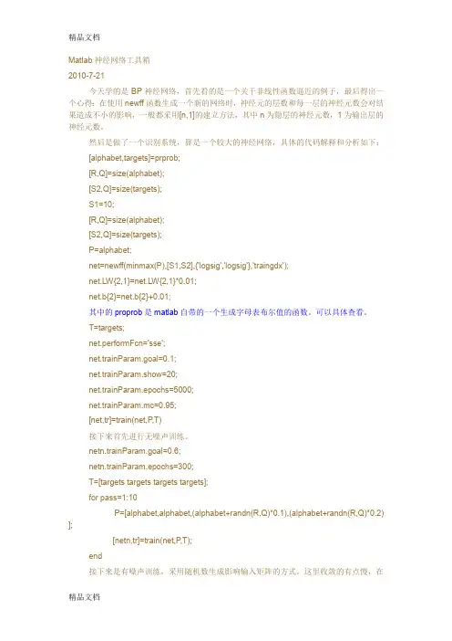 matlab神经网络知识讲解