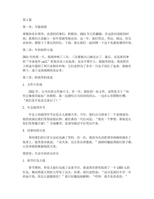 年度总结搞笑版本(3篇)