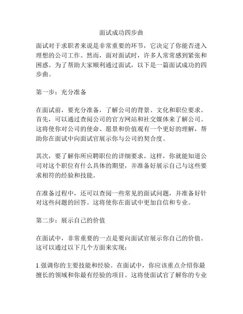 面试成功四步曲