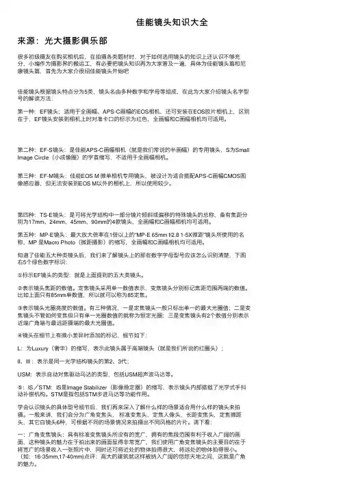 佳能镜头知识大全