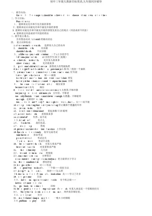 初中三年级人教新目标英语,九年级同步辅导