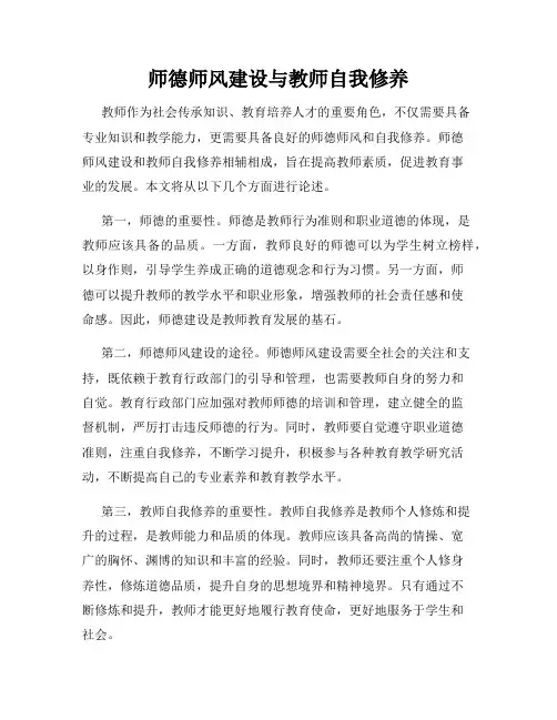 师德师风建设与教师自我修养