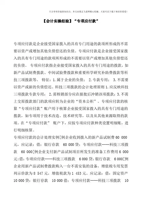 【会计实操经验】“专项应付款”