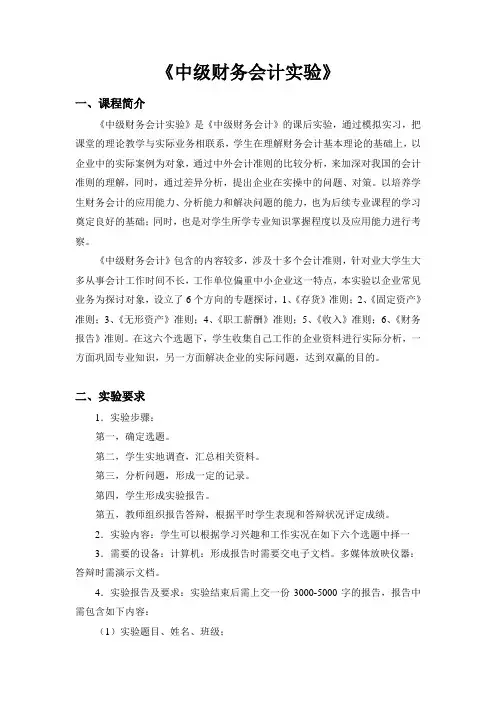 中财实验指导书(1)