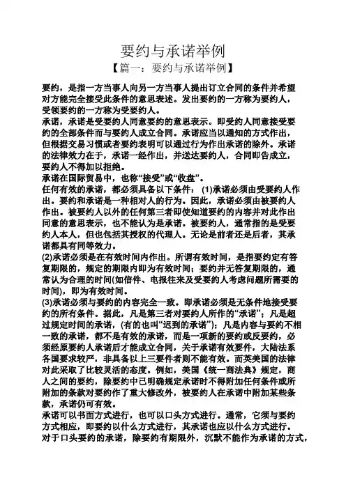 要约与承诺举例