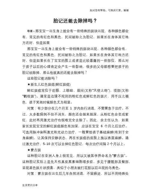 胎记还能去除掉吗？