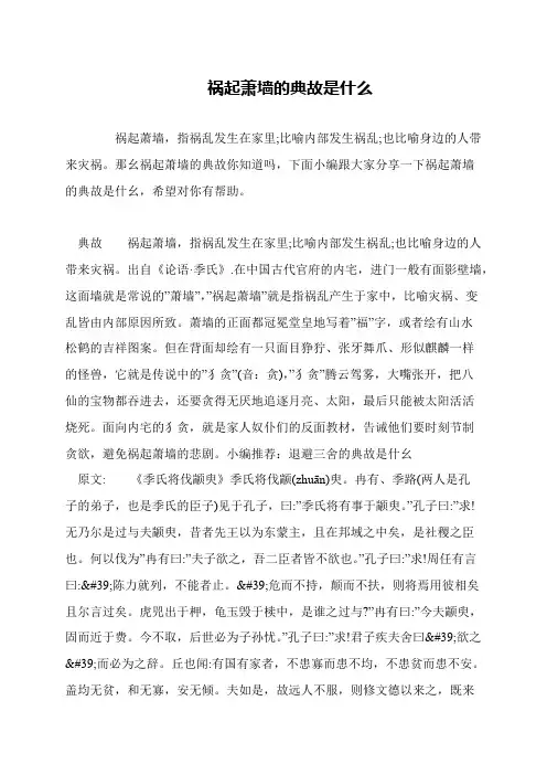 祸起萧墙的典故是什么