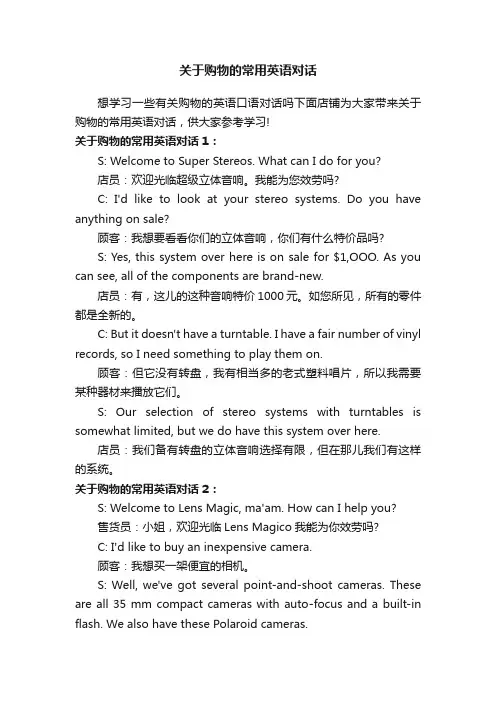 关于购物的常用英语对话