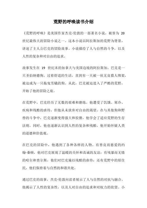 荒野的呼唤读书介绍