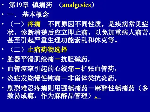 18阿片类镇痛药ppt-PowerPoint演示文稿