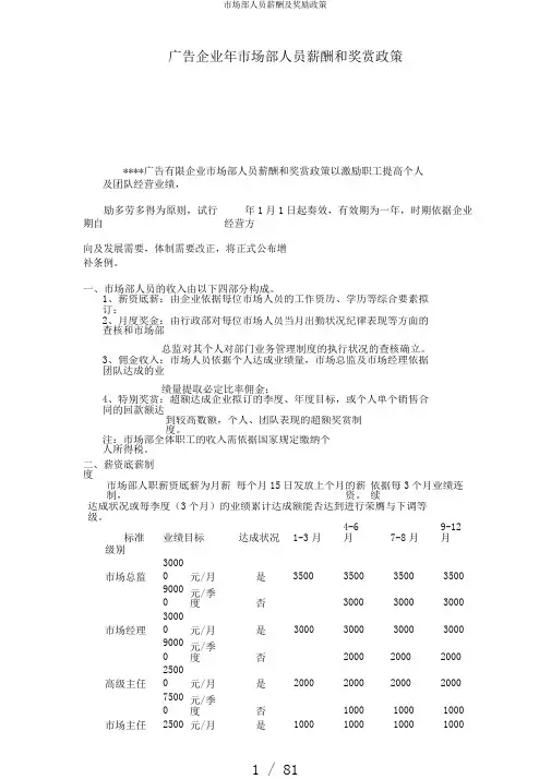 市场部人员薪酬及奖励政策