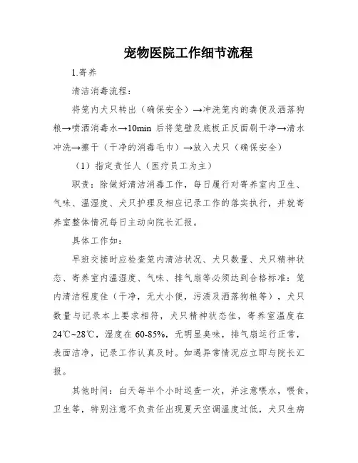 宠物医院工作细节流程