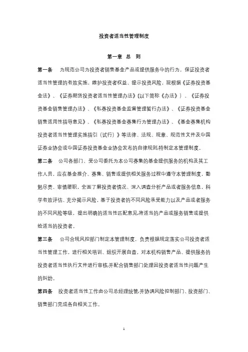 投资者适当性管理制度