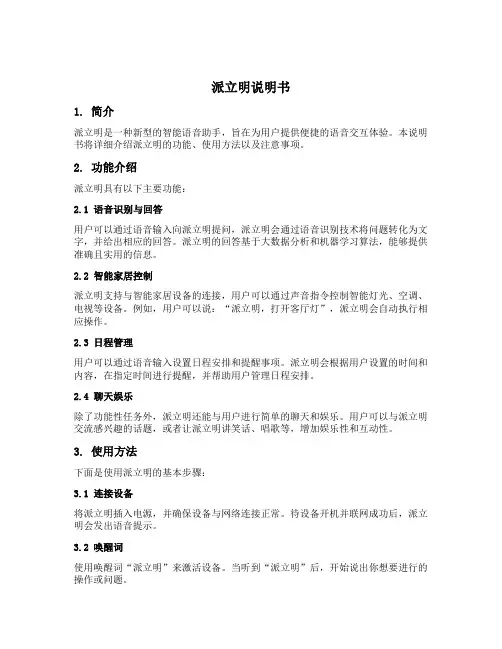 派立明说明书