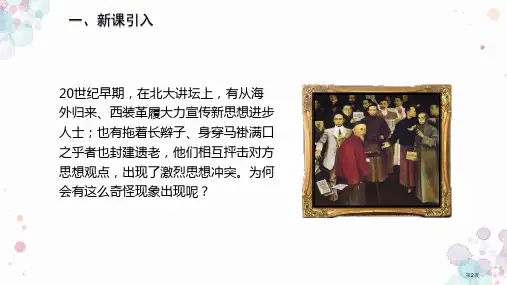 新文化运动优质课件市公开课一等奖省优质课获奖课件