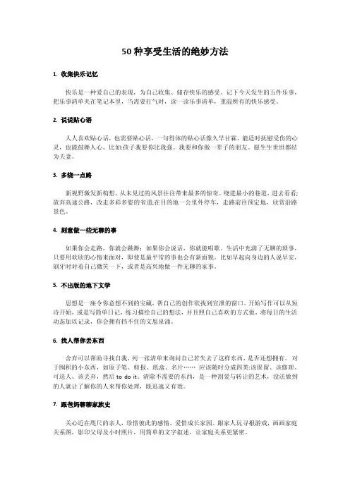 让心情快乐的50件事