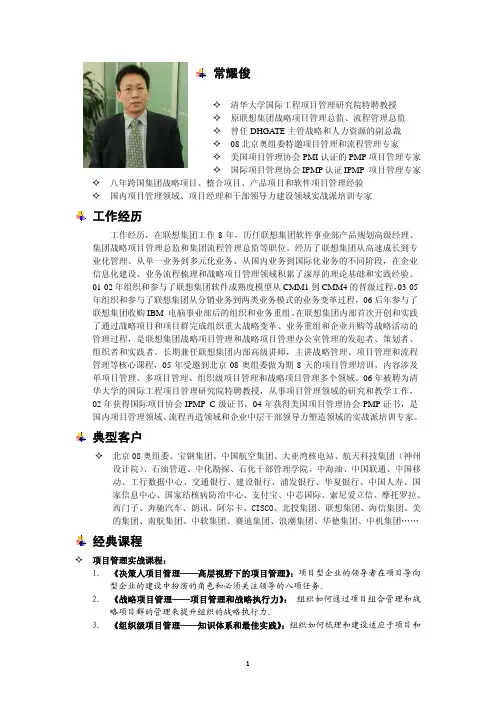 清华大学项目管理精讲(精品)