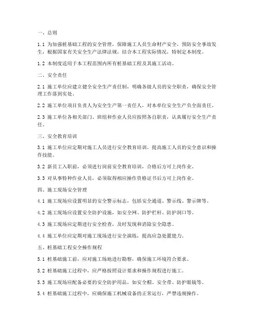 桩基础工程安全管理制度