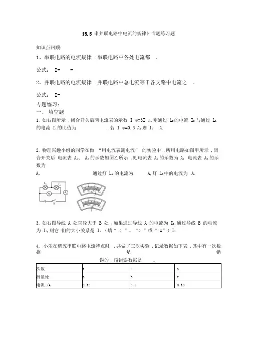 串并联电路中电流的规律专项练习题