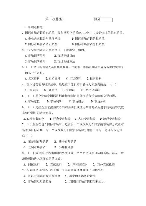 《国际市场营销》第二次作业