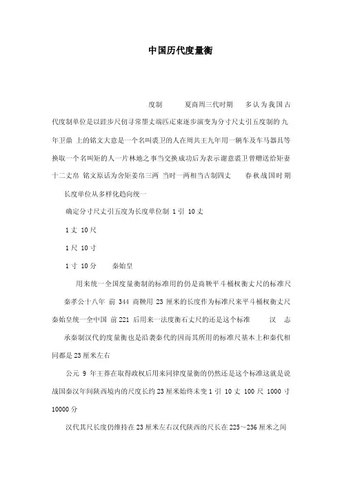 中国历代度量衡（可编辑）