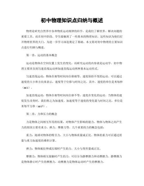 初中物理知识点归纳与概述