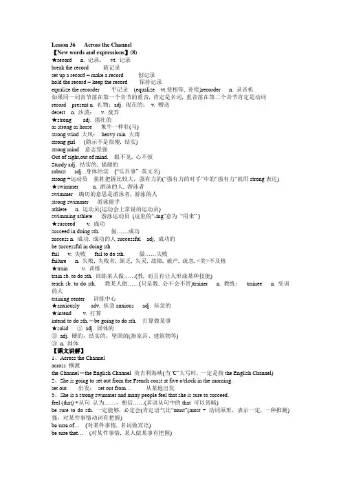新概念第二册lesson36