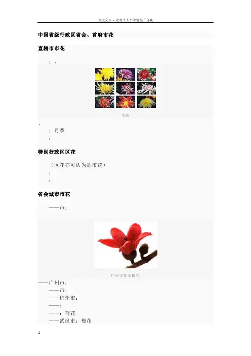 中国省级行政区省会首府市花