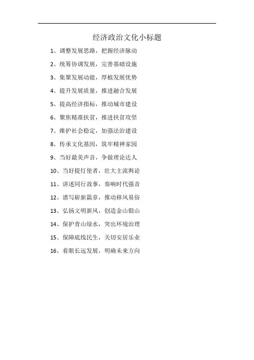 经济政治文化小标题