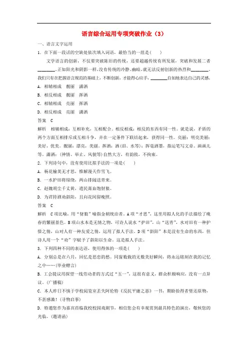 江苏专用2019届高考语文二轮复习语言综合运用专项突破作业：(3)(含答案)