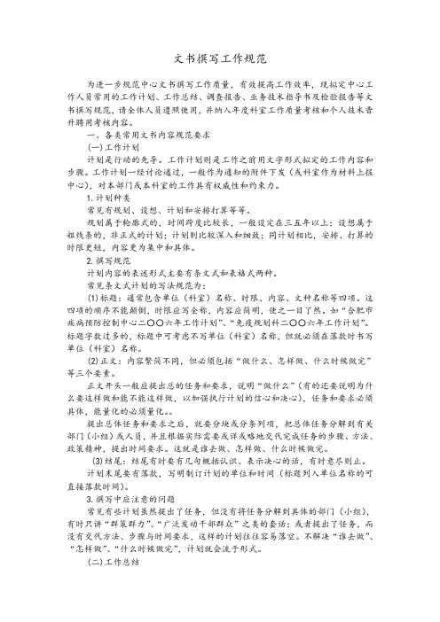 文书撰写工作规范