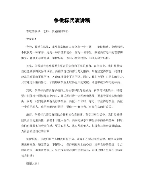 争做标兵演讲稿