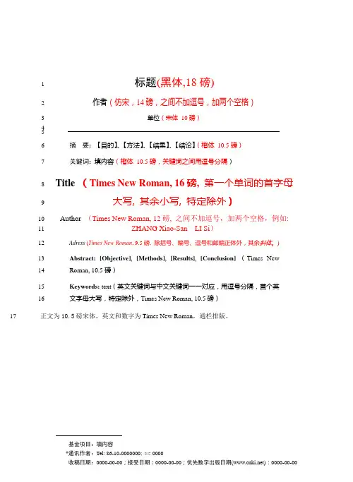 《微生物学通报》投稿写作模板(4)