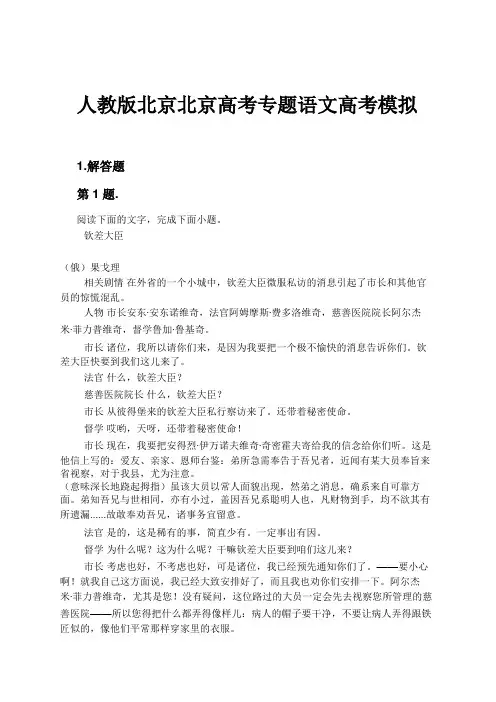 人教版北京北京高考专题语文高考模拟试卷及解析