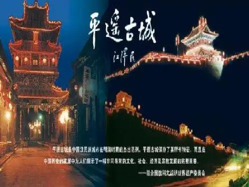 山西平遥古城