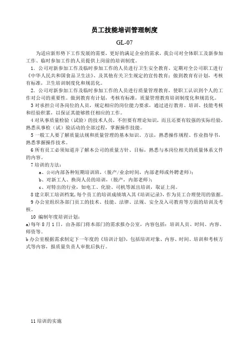 某知名食品公司市场准入制度管理文件17