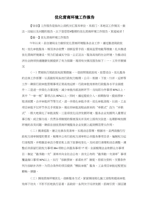 优化营商环境工作报告