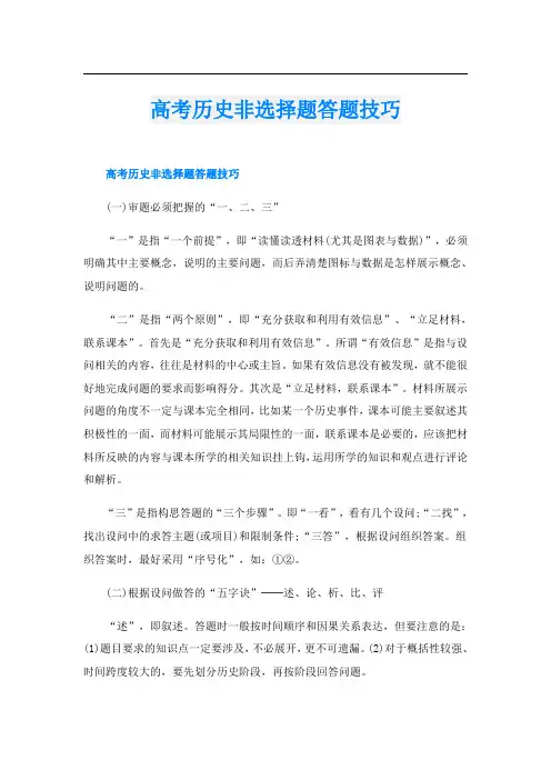 高考历史非选择题答题技巧