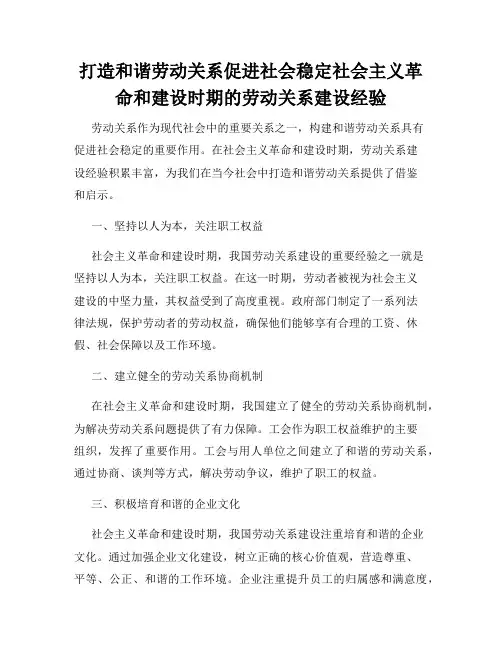 打造和谐劳动关系促进社会稳定社会主义革命和建设时期的劳动关系建设经验