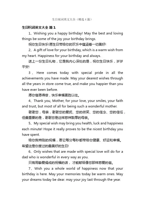 生日祝词英文大全（精选4篇）