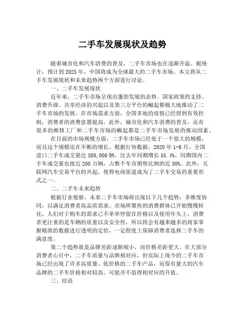 二手车发展现状及趋势