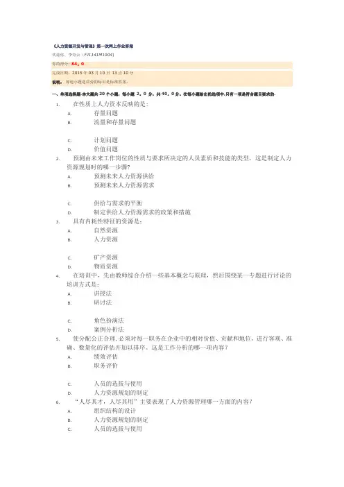 川大网络教育-人力资源开发与管理第一次作业第二次作业