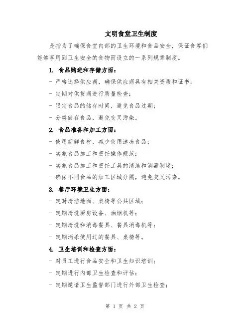 文明食堂卫生制度