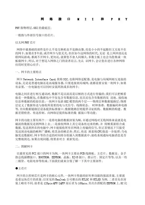 网络接口MII和PHY芯片