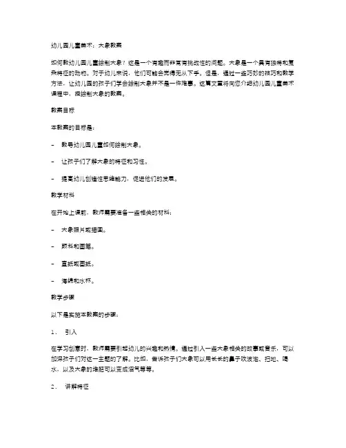 幼儿园儿童美术：大象教案