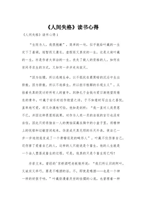 《人间失格》读书心得