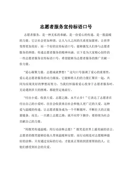 志愿者服务宣传标语口号